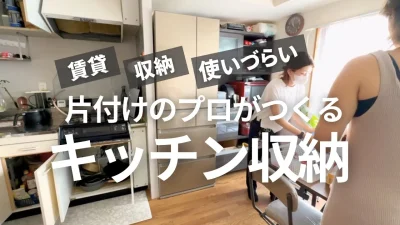 大阪の整理収納アドバイザーが整えた賃貸のキッチン ビフォーアフター