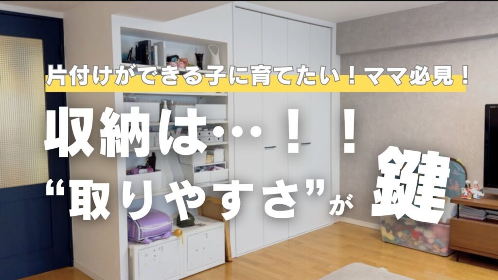 子どもが小さくても片付く理由｜リビング・クローゼットの整理収納サポート