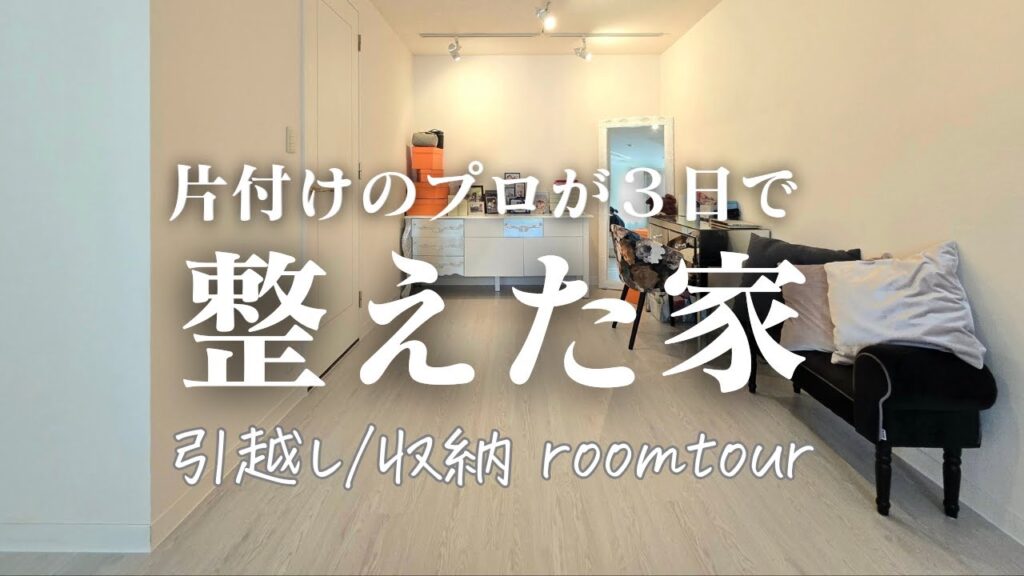 引越し後150箱を3日で｜プロが整える引越し収納サポート
