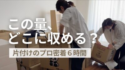 大阪の整理収納アドバイザーが引越し先で段ボールを開梱し収納の定位置を決めている様子